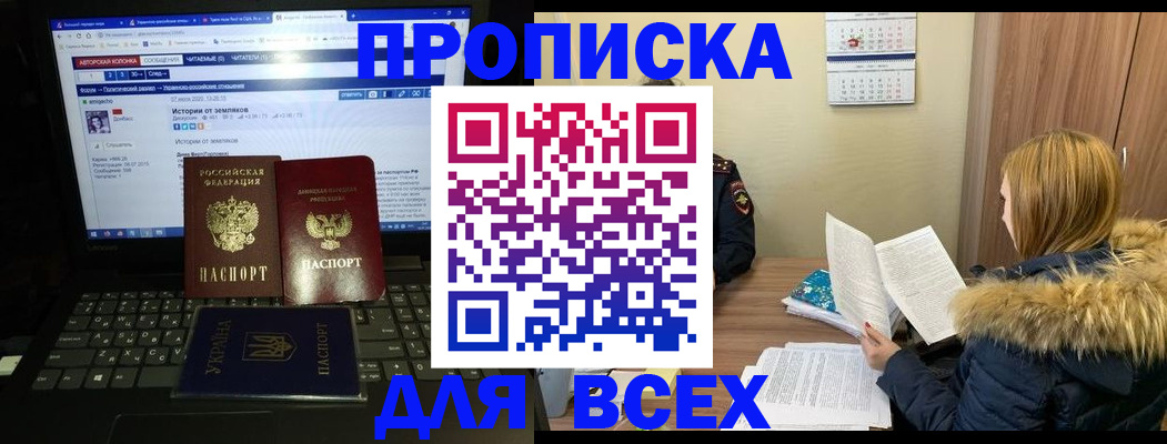 прописка для работы в Белово