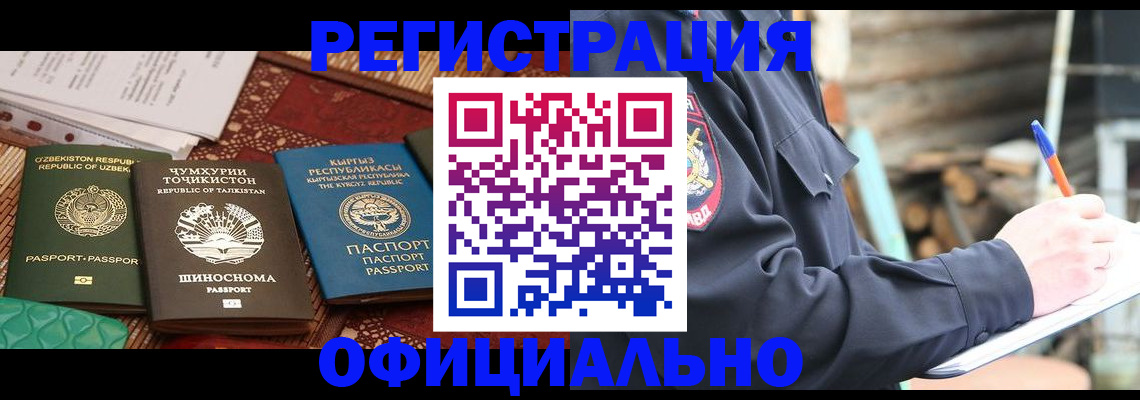 прописка штамп в Белово