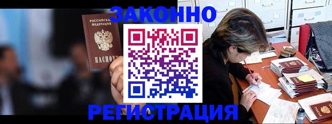 прописка иностранных граждан в Белово