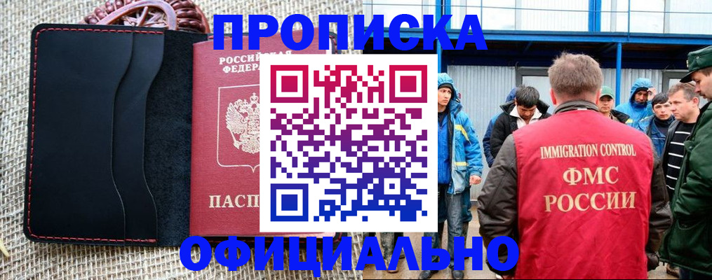 прописка штамп в Белово
