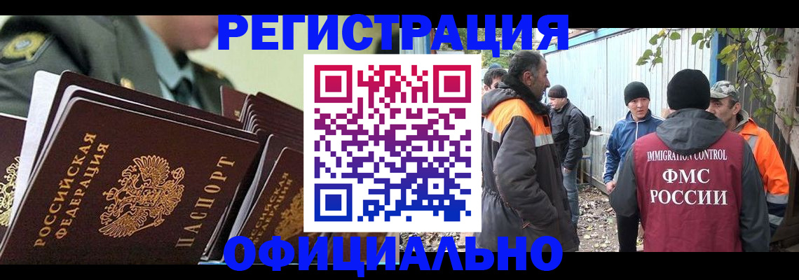 прописка 2025 в Белово