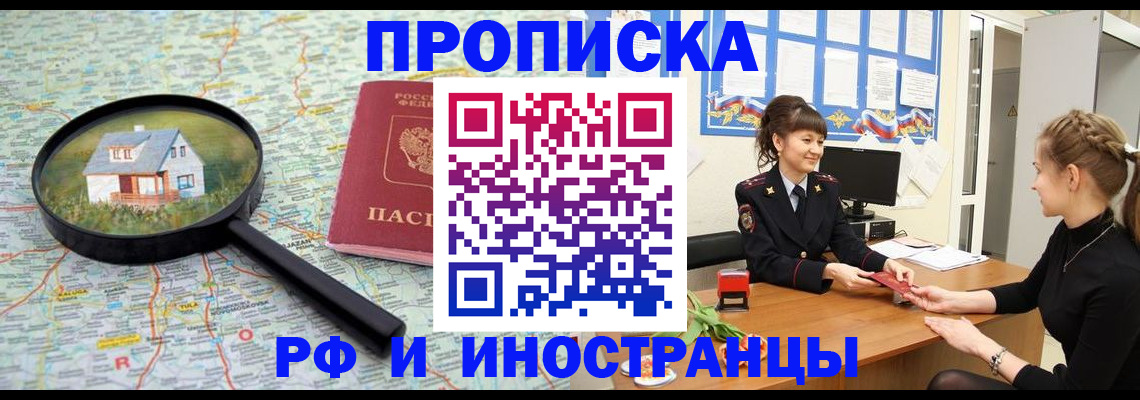 временная регистрация собственник в Белово