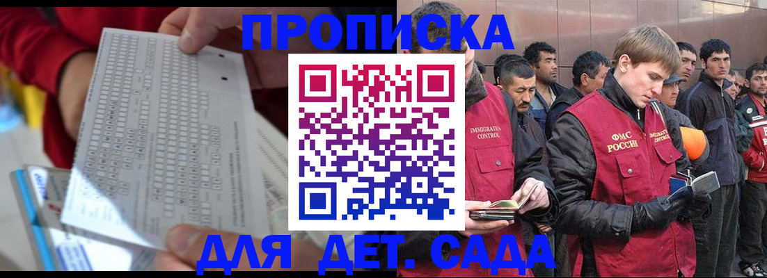 регистрация для дет. сада в Белово
